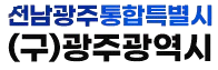 광주광역시청